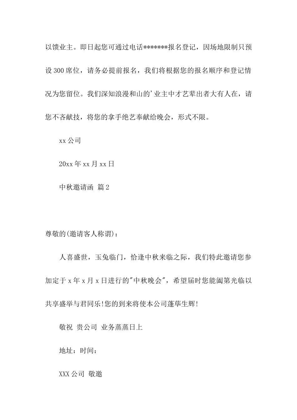 关于中秋邀请函范文5篇_第2页