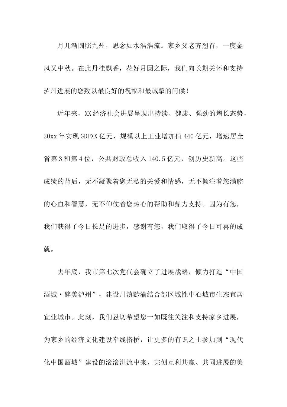 关于中秋节慰问信范文5篇_第3页