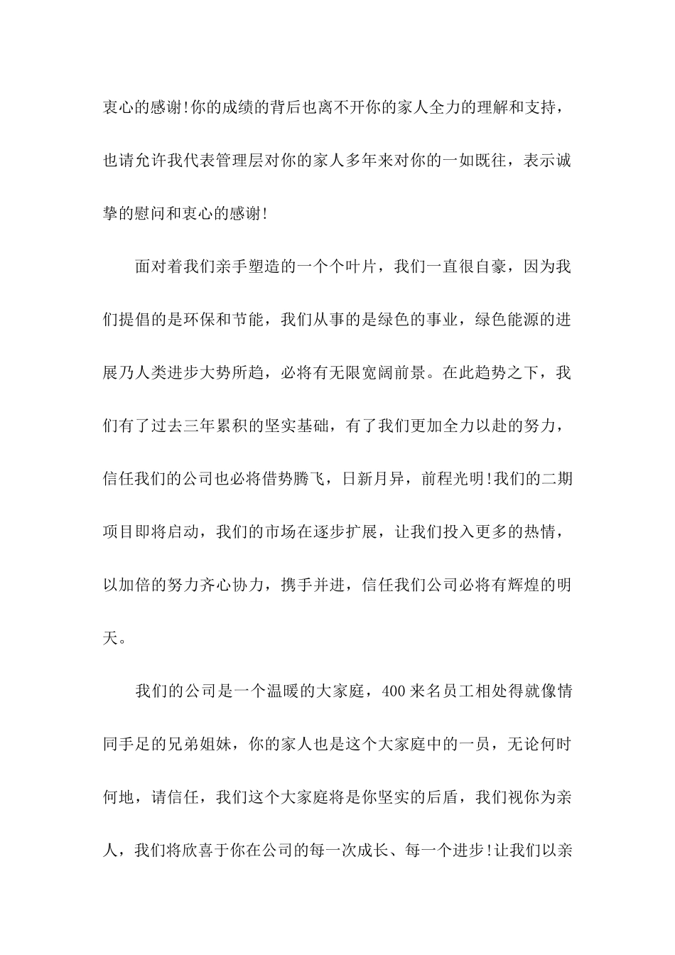 关于中秋节慰问信汇总九篇_第3页