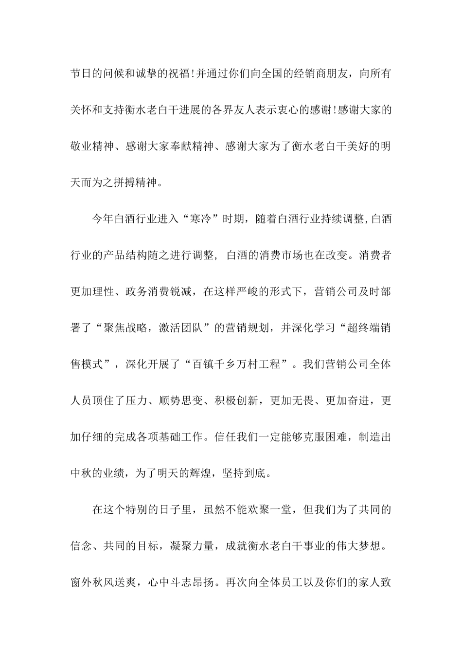 关于中秋节慰问信汇编10篇_第2页