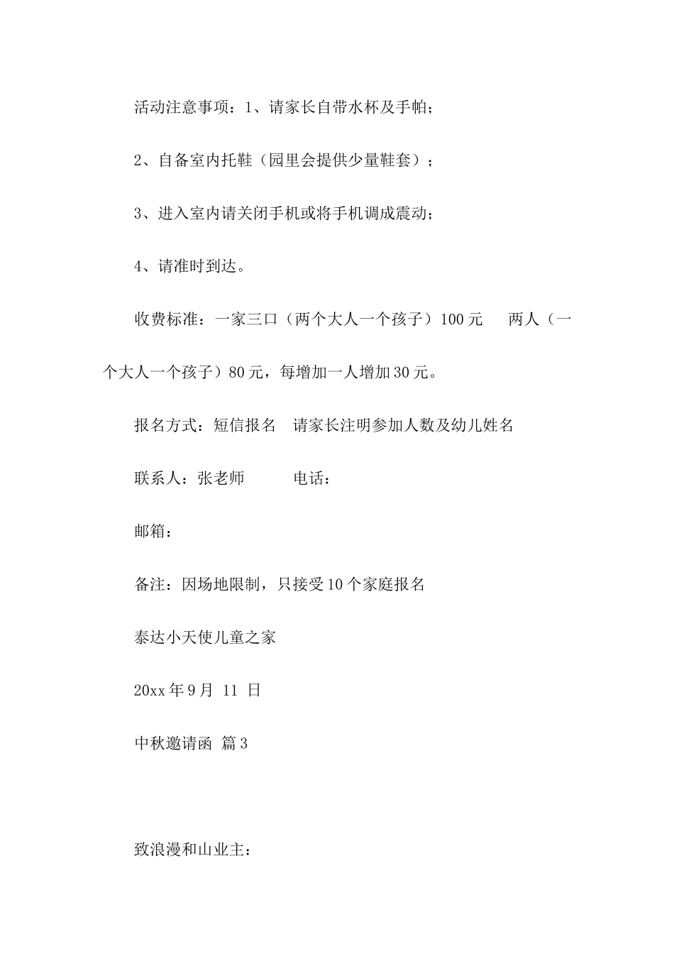 关于中秋邀请函锦集7篇_第3页