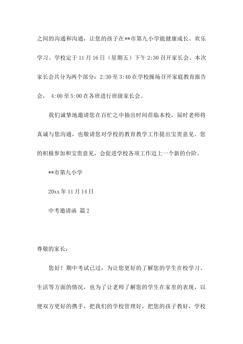 关于中考邀请函四篇_第2页