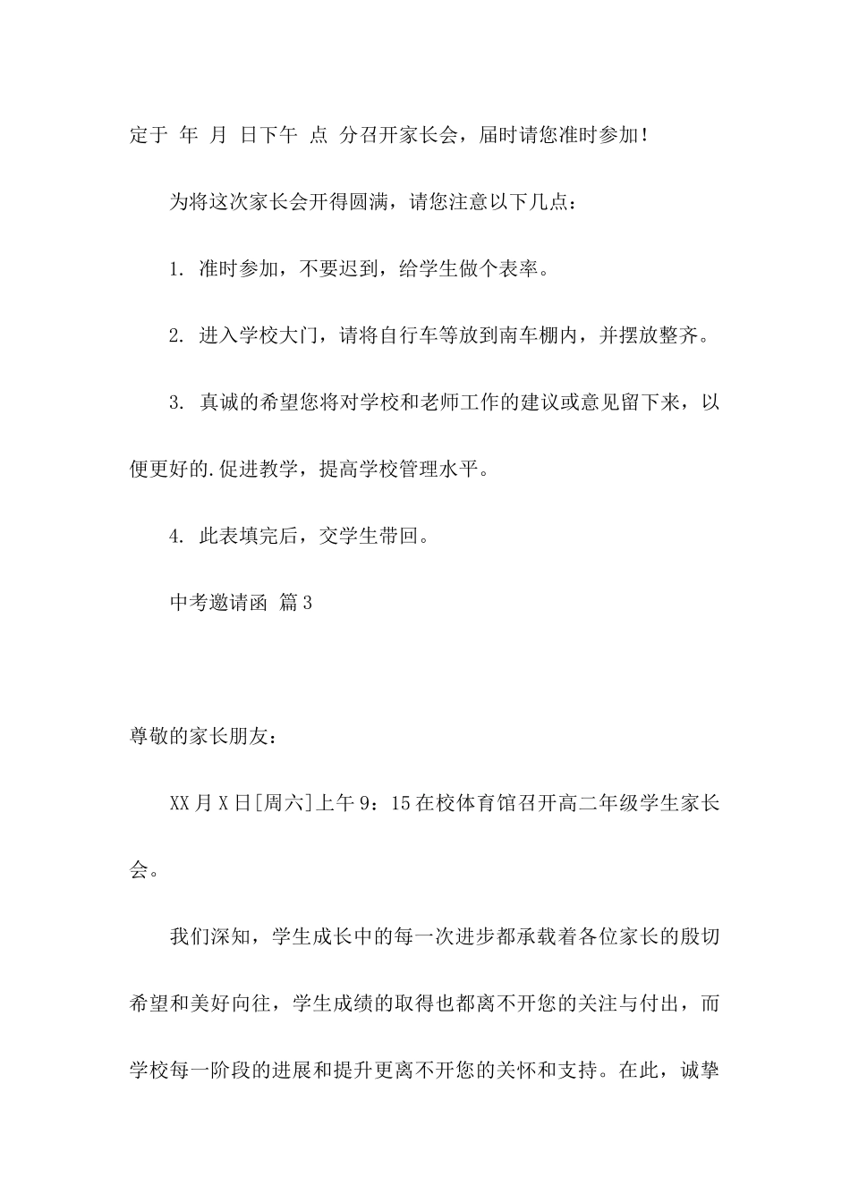 关于中考邀请函四篇_第3页