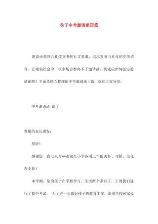 关于中考邀请函四篇
