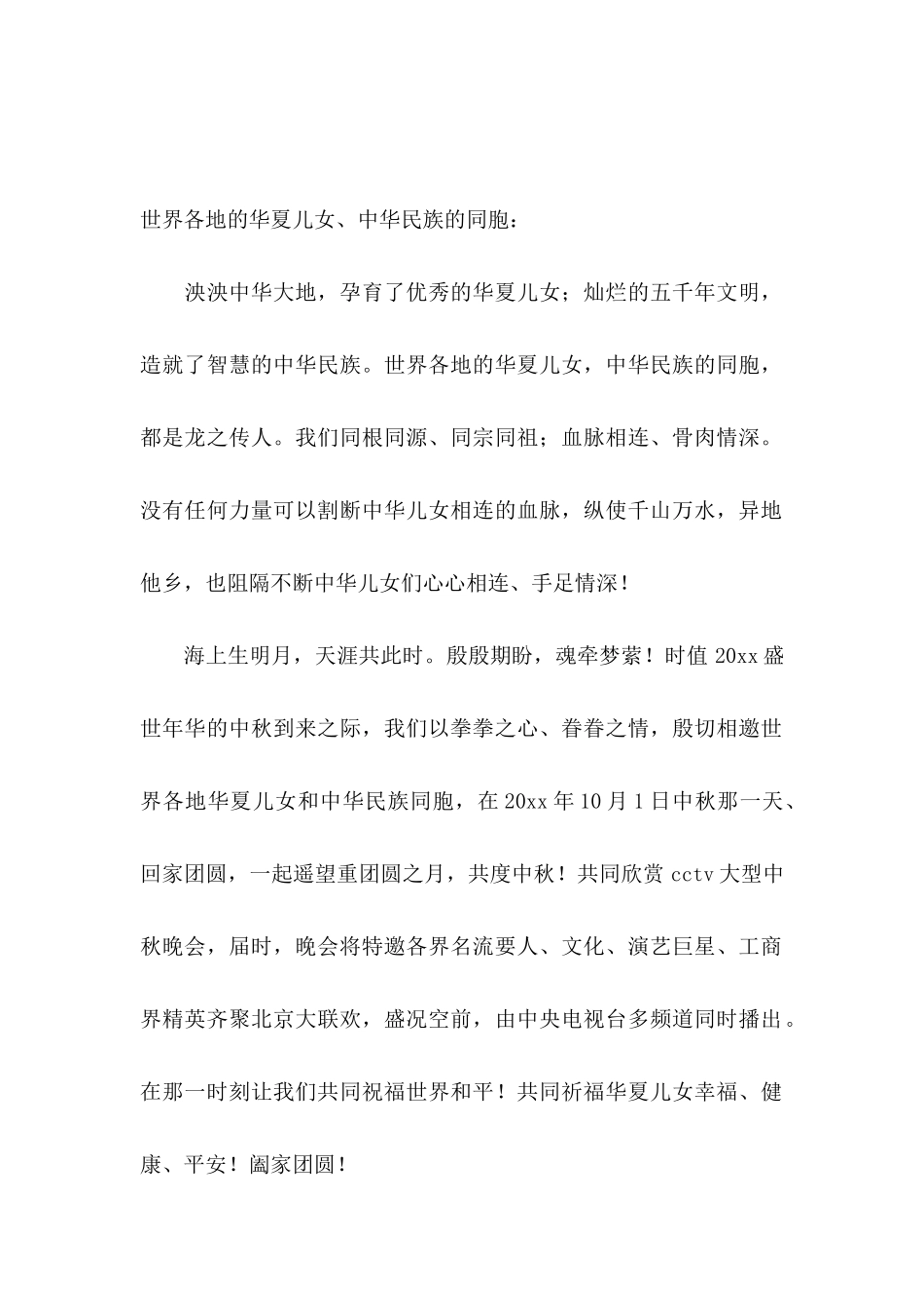 关于中秋邀请函集锦五篇_第2页