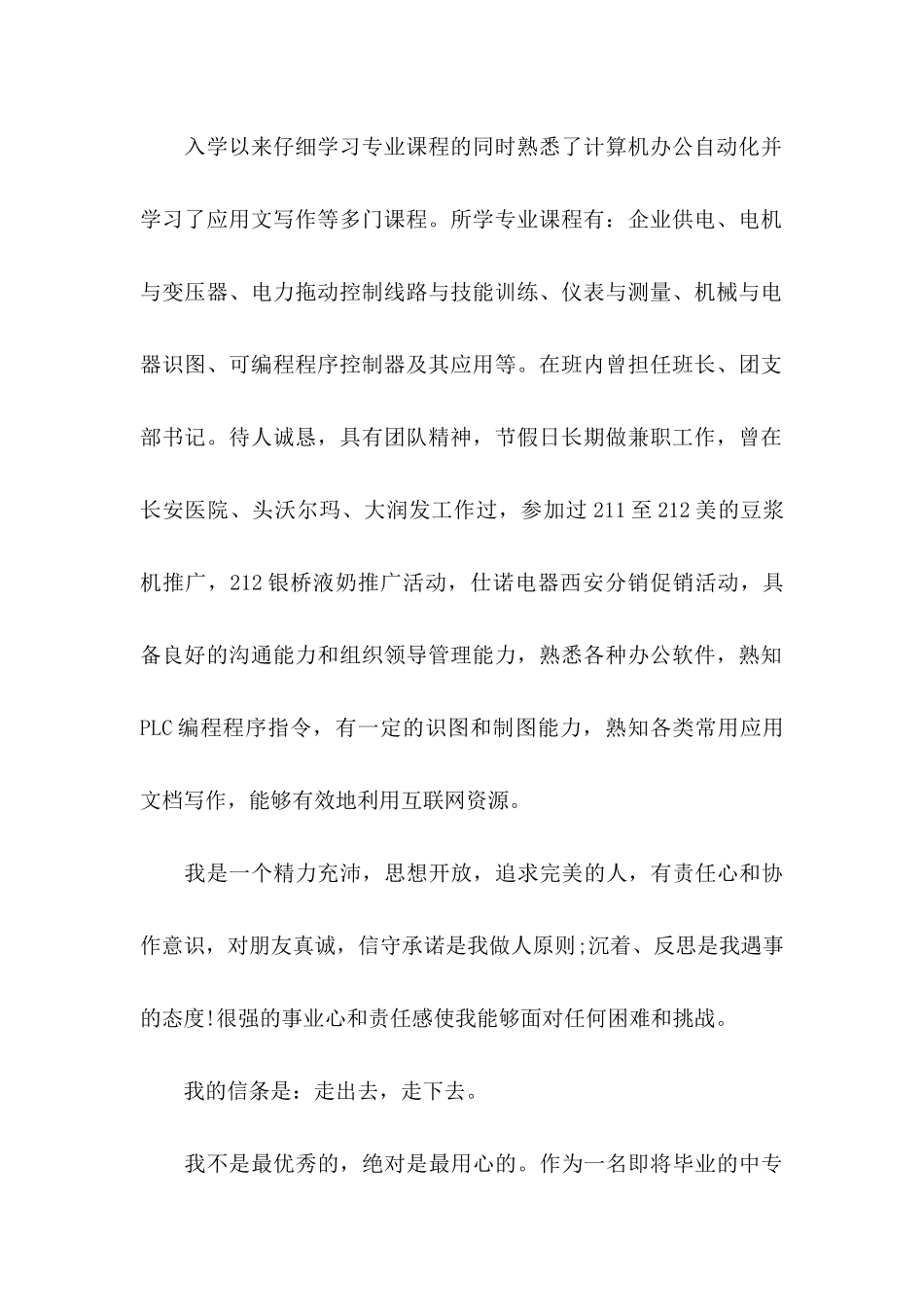 关于中职求职信模板汇总八篇_第2页