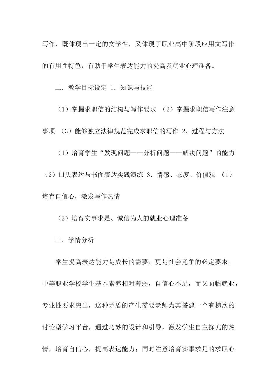 关于中职求职信锦集七篇_第2页