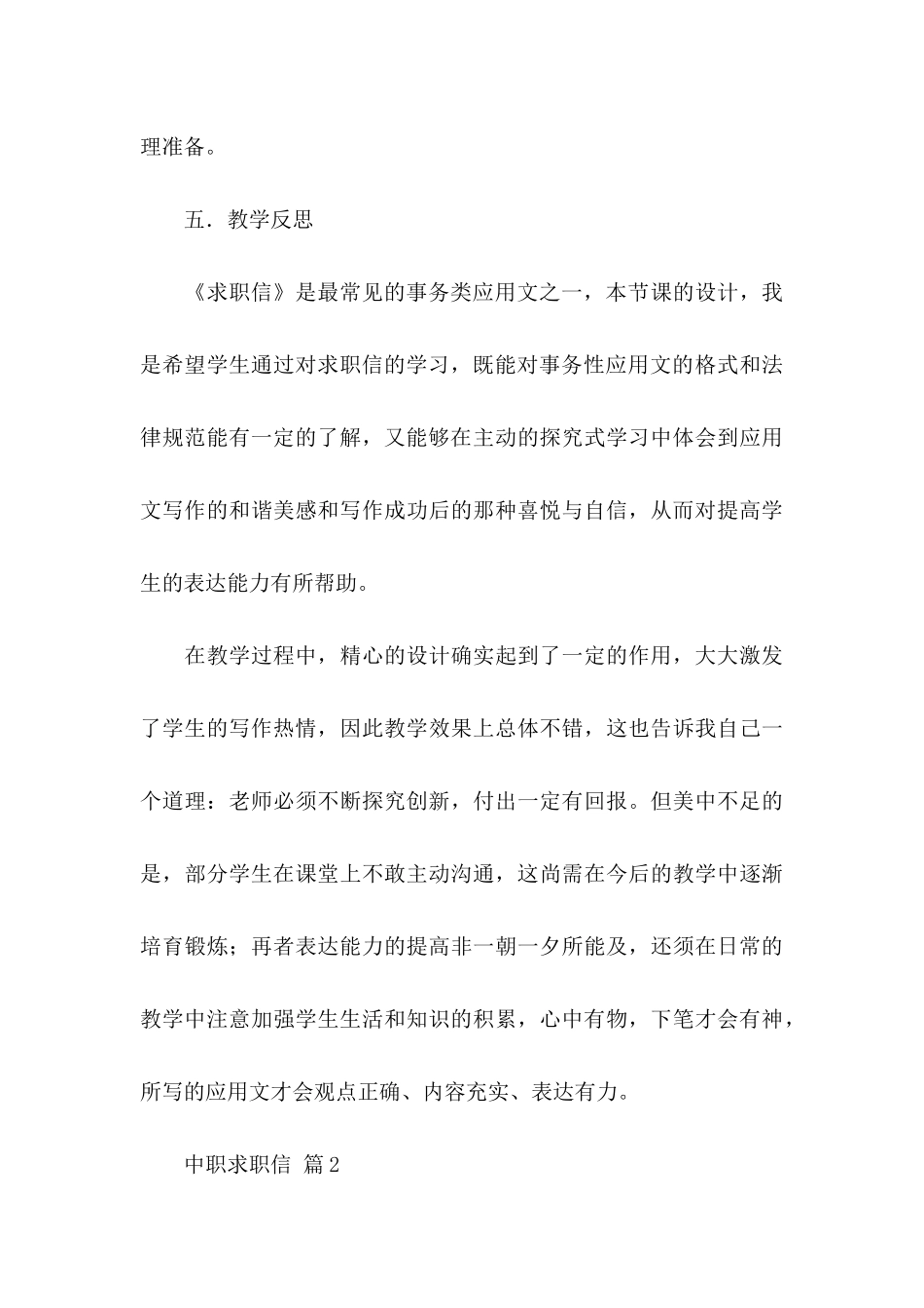 关于中职求职信锦集七篇_第3页