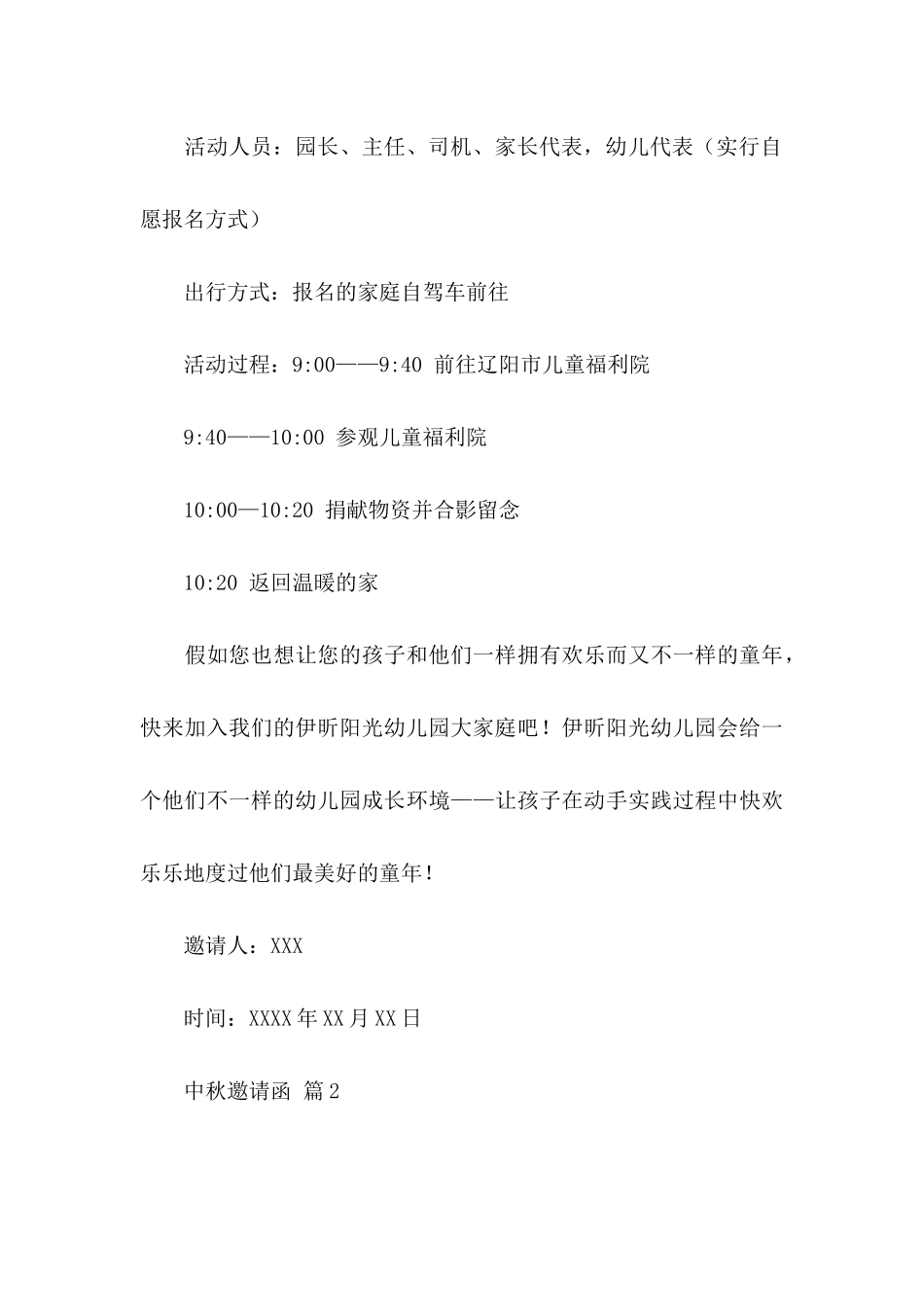 关于中秋邀请函集锦7篇_第3页