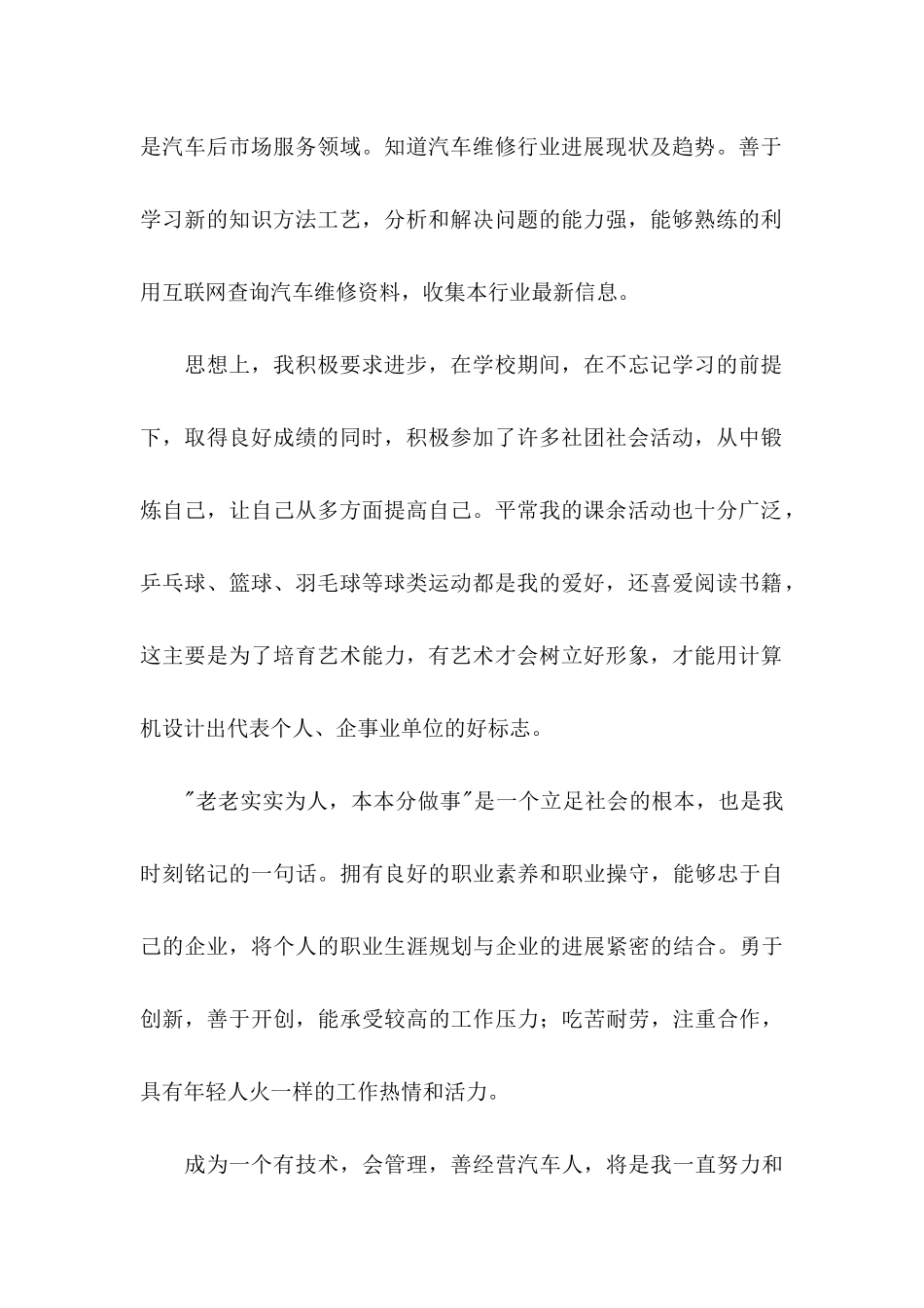 关于中职求职信3篇_第2页