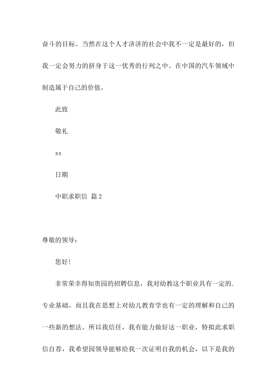 关于中职求职信3篇_第3页