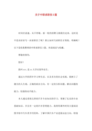 关于中职求职信3篇
