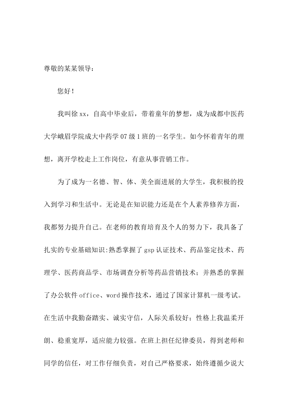 关于中药专业求职信4篇_第3页