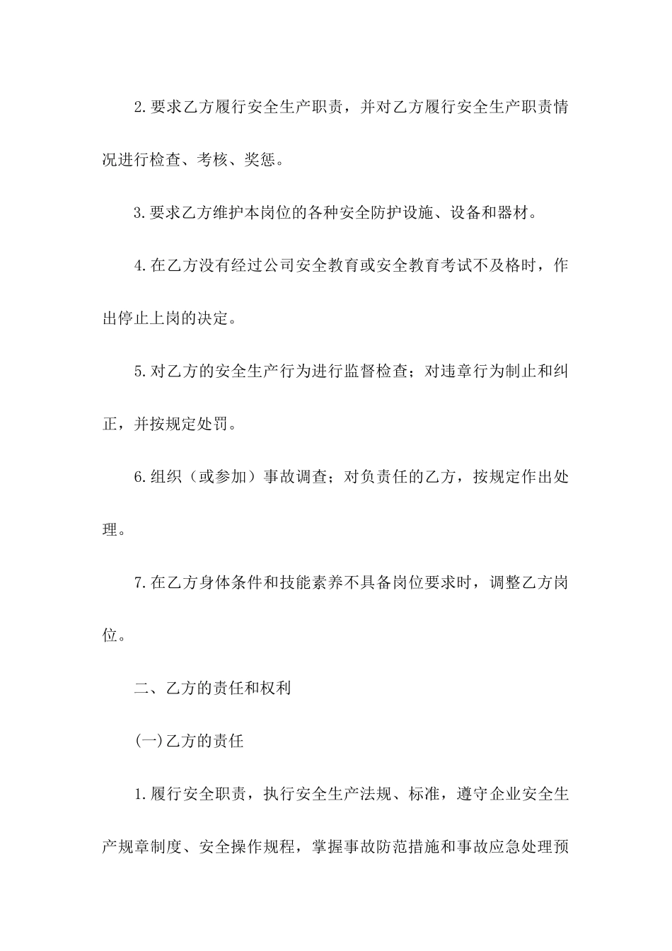 关于临时安全协议书4篇_第3页