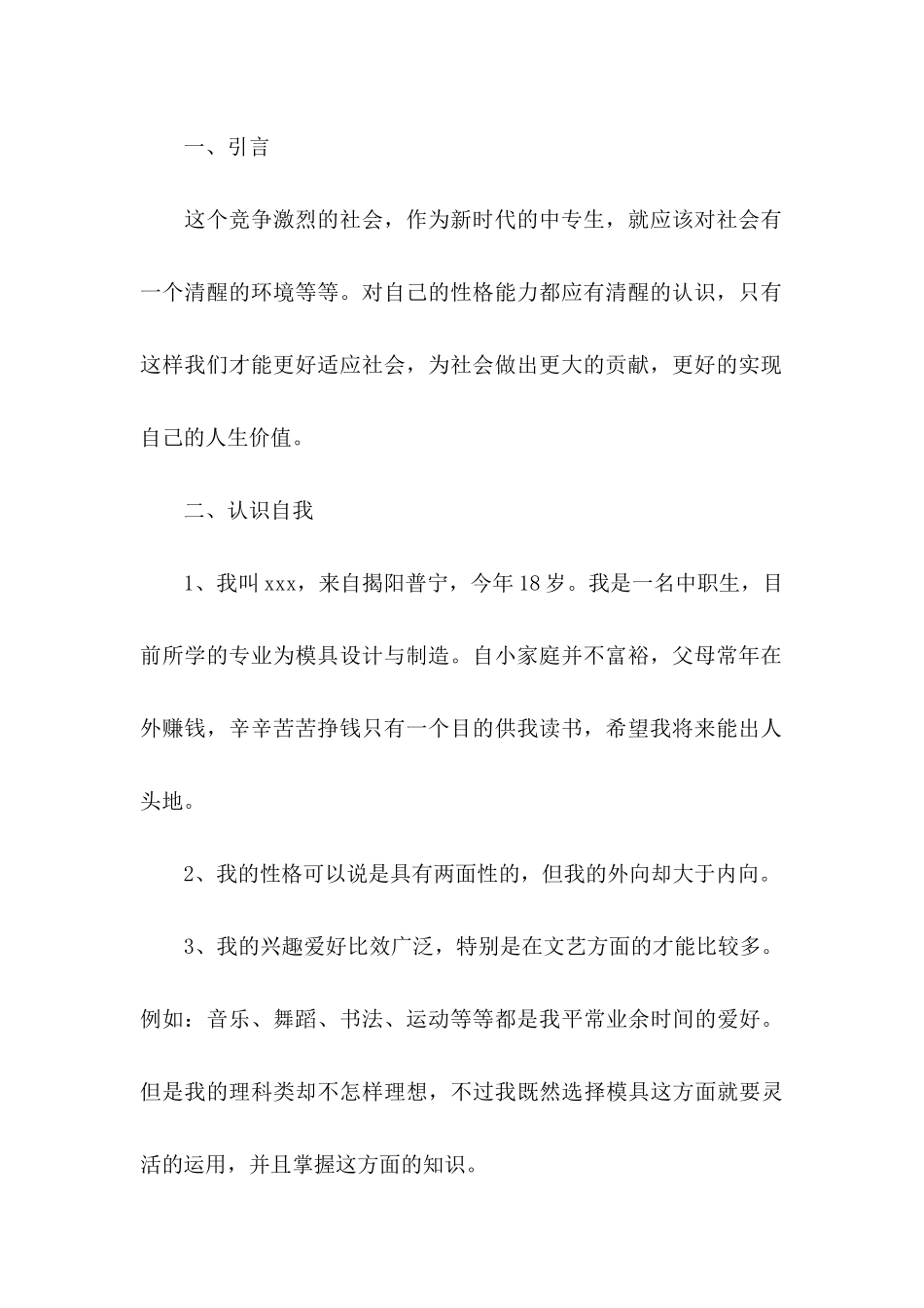 关于中职职业规划锦集八篇_第2页