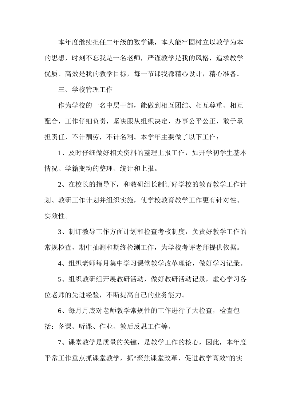 关于主任述职报告范文汇总8篇_第2页