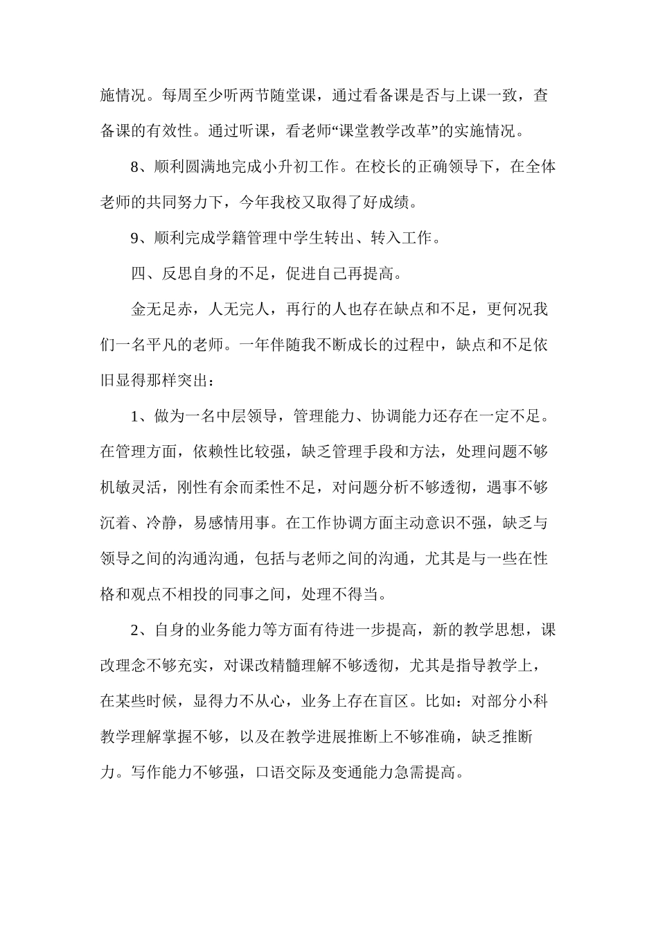 关于主任述职报告范文汇总8篇_第3页