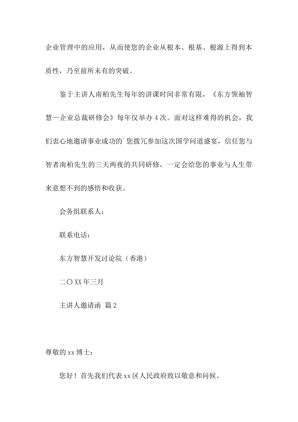关于主讲人邀请函3篇_第2页