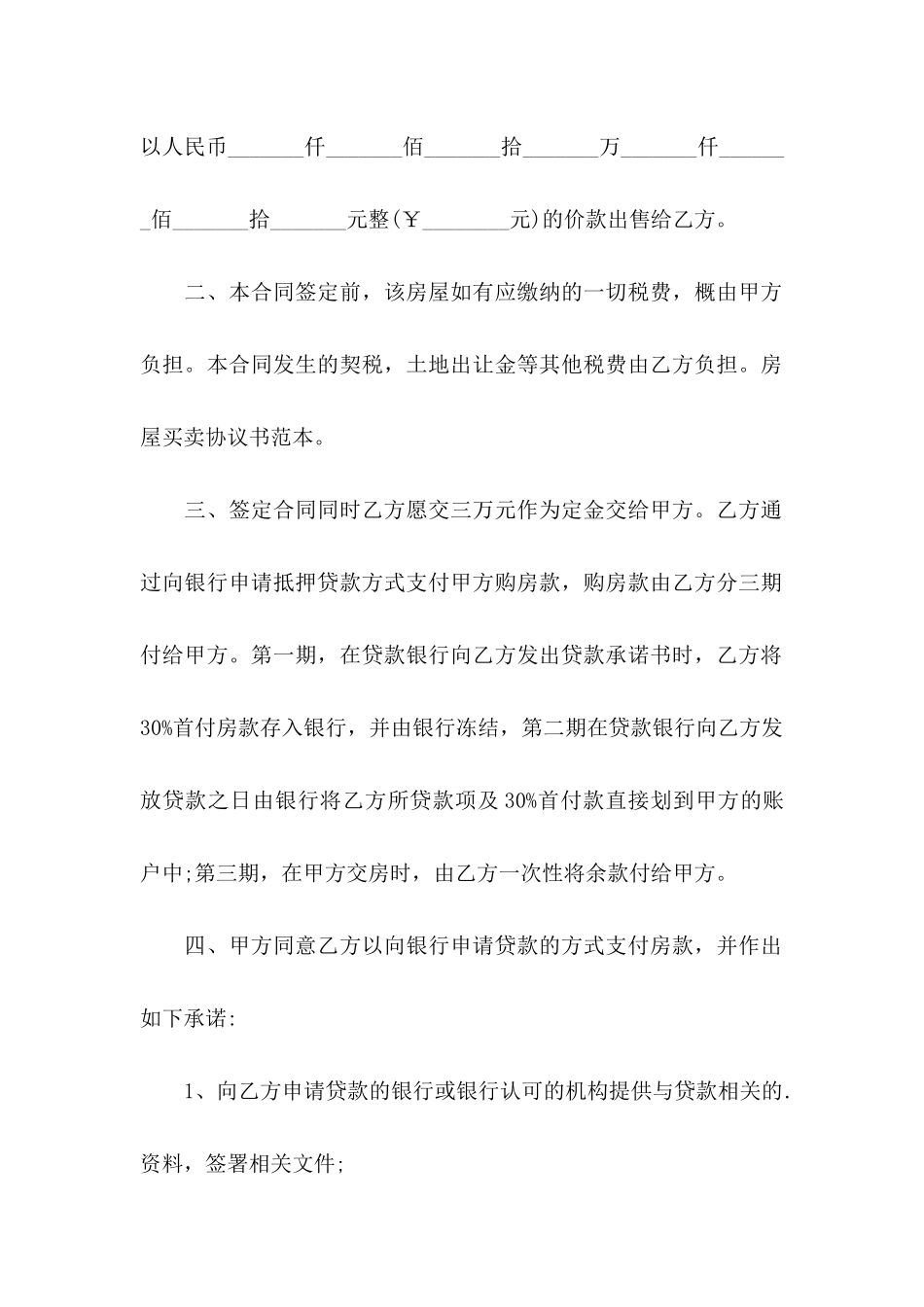 关于买卖协议书3篇_第2页