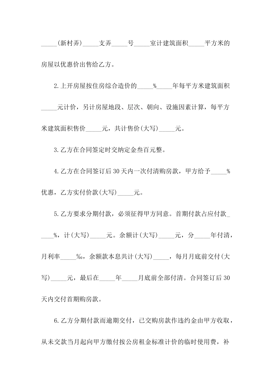 关于买卖房协议书三篇_第2页