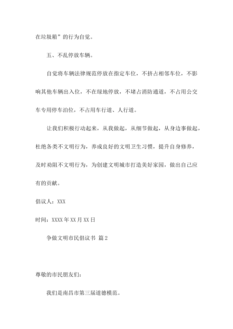 关于争做文明市民倡议书三篇_第3页