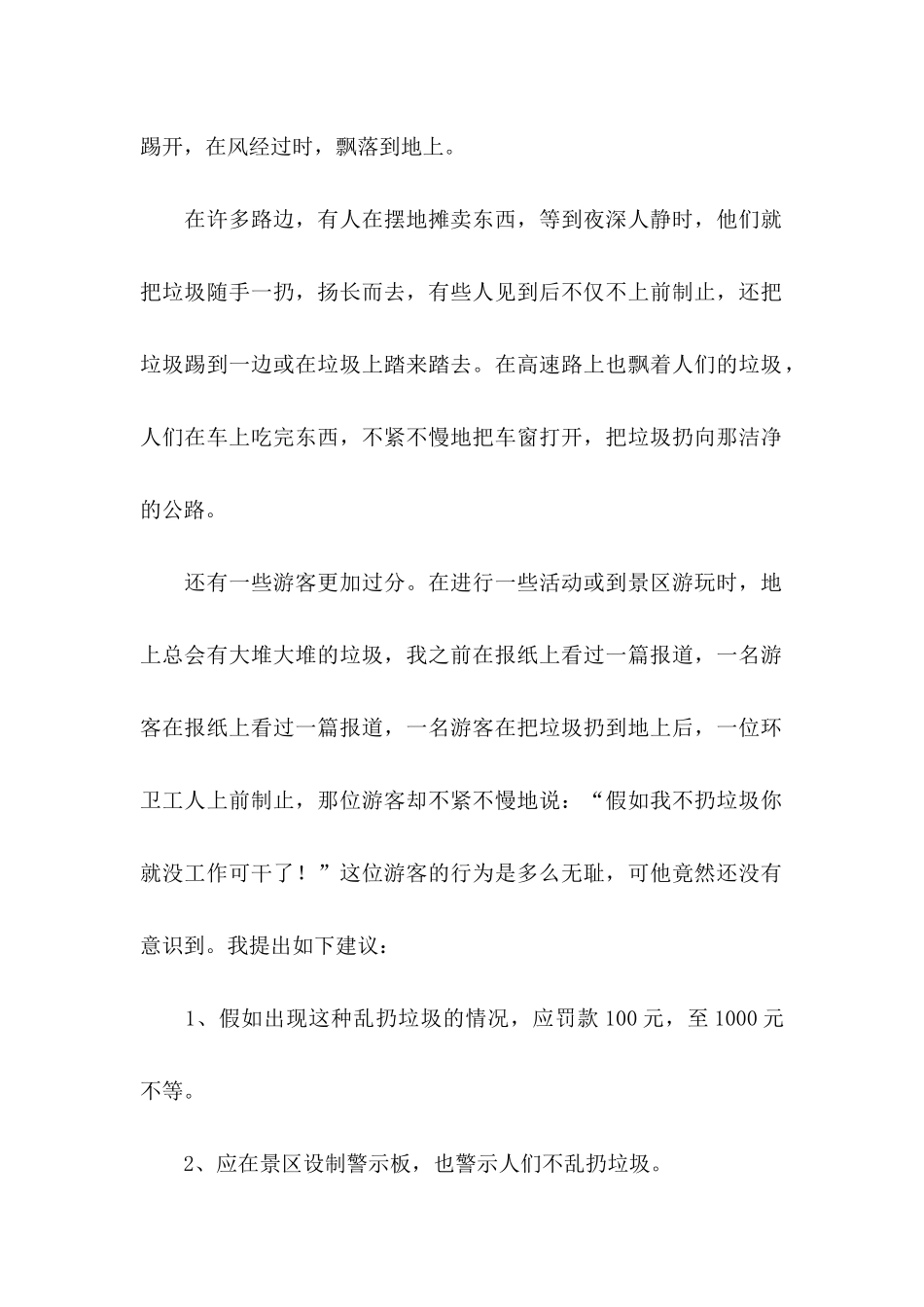 关于乱扔垃圾的建议书_第2页