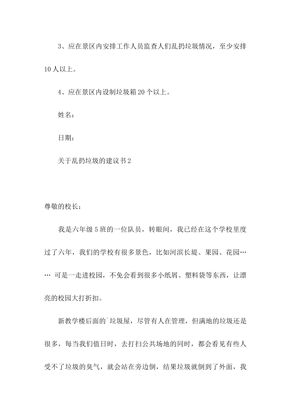 关于乱扔垃圾的建议书_第3页