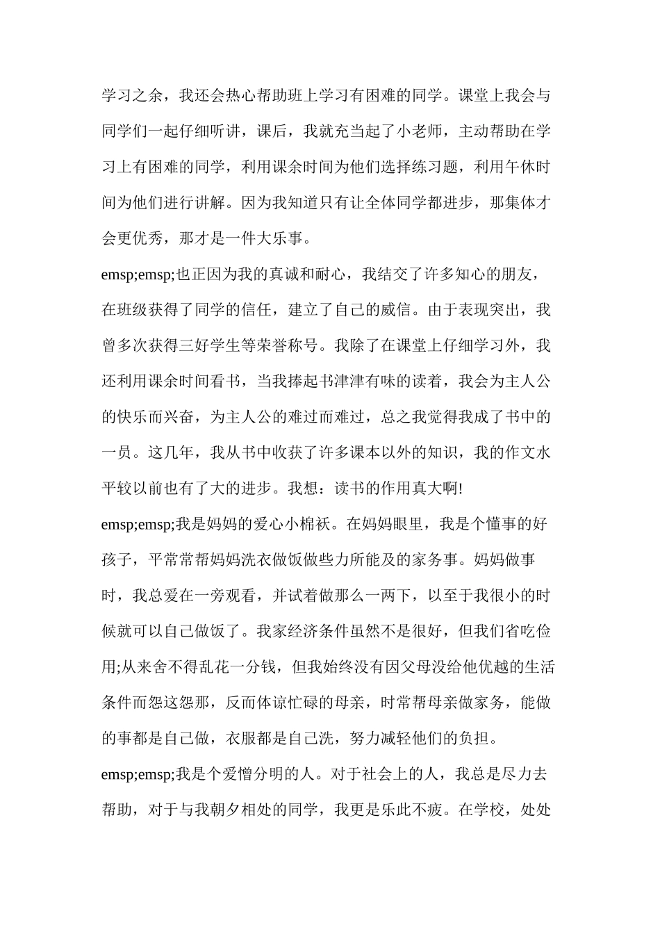 关于争做美德少年演讲稿范文示例_第2页