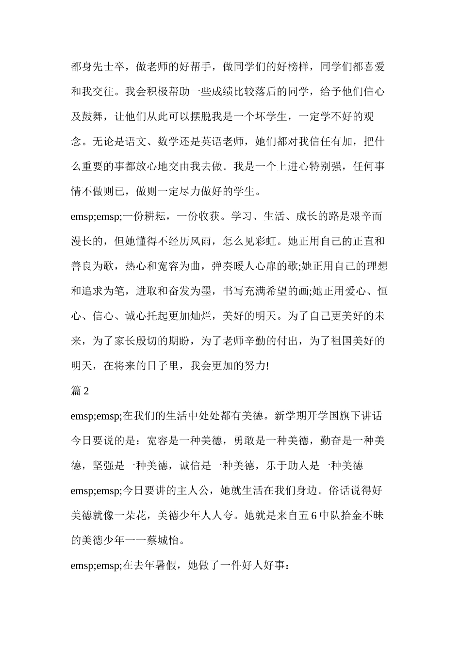 关于争做美德少年演讲稿范文示例_第3页