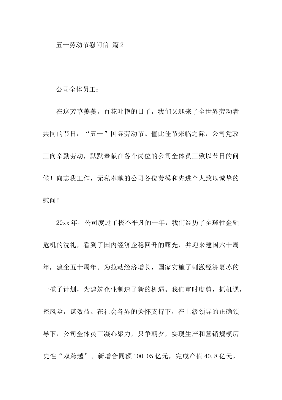 关于五一劳动节慰问信集合五篇_第3页