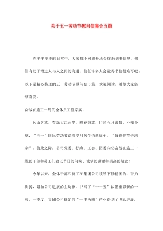 关于五一劳动节慰问信集合五篇