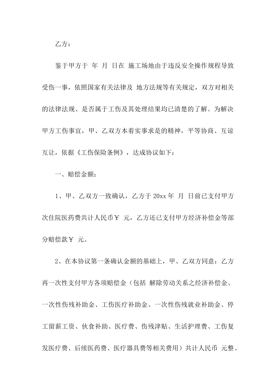 关于事故赔偿协议书5篇_第3页