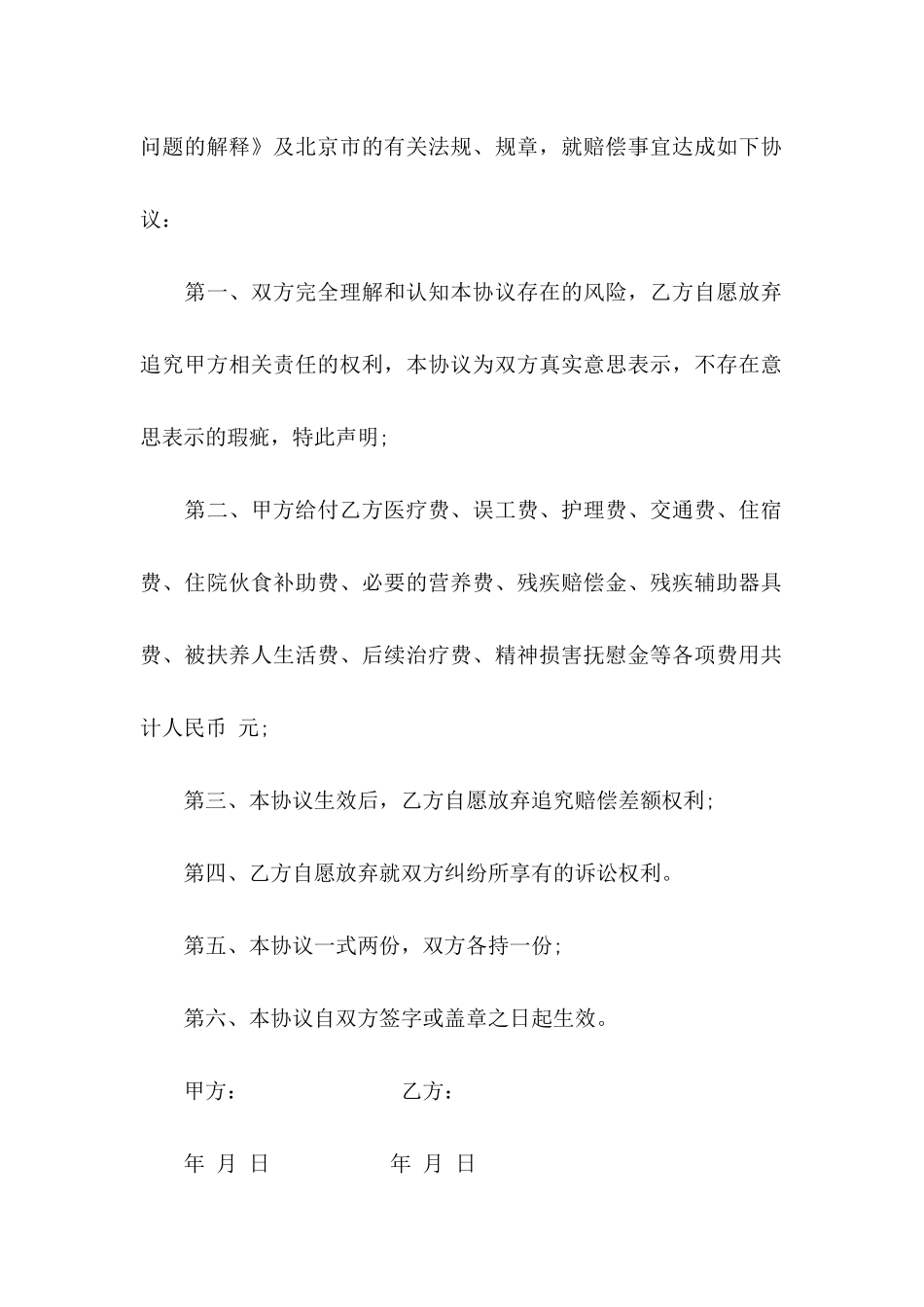 关于事故协议书集锦8篇_第2页