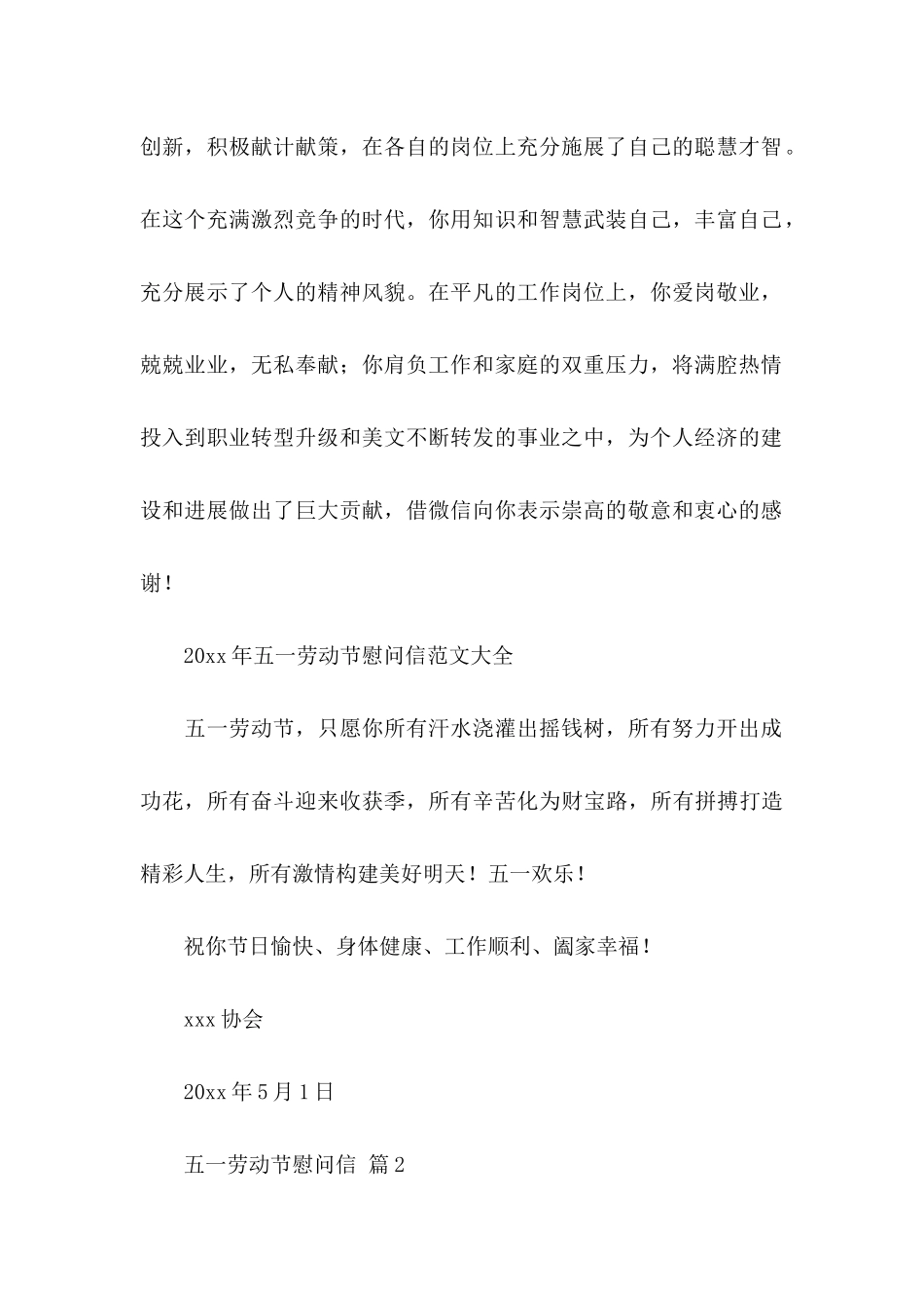 关于五一劳动节慰问信集锦7篇_第2页