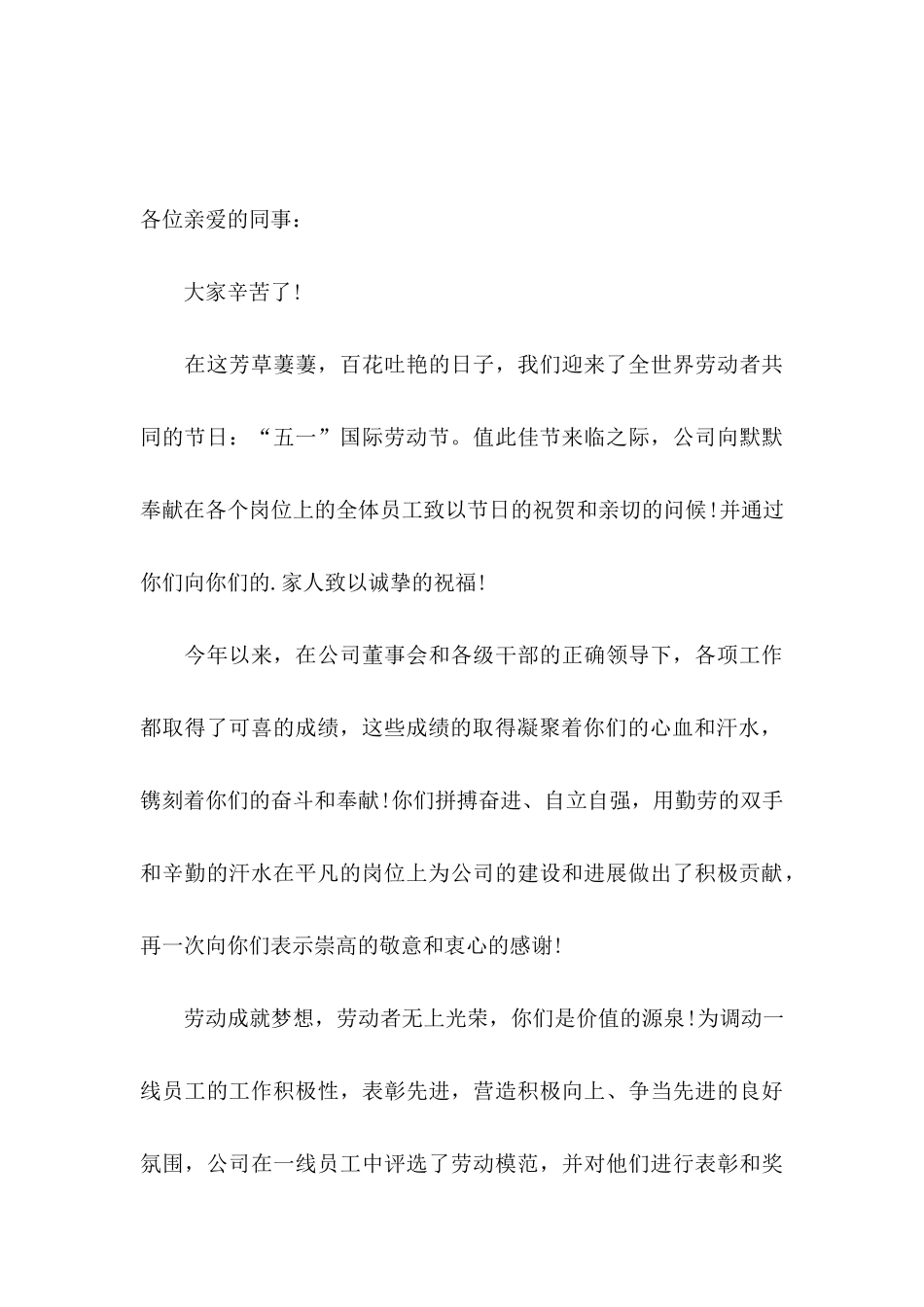 关于五一劳动节慰问信集锦7篇_第3页