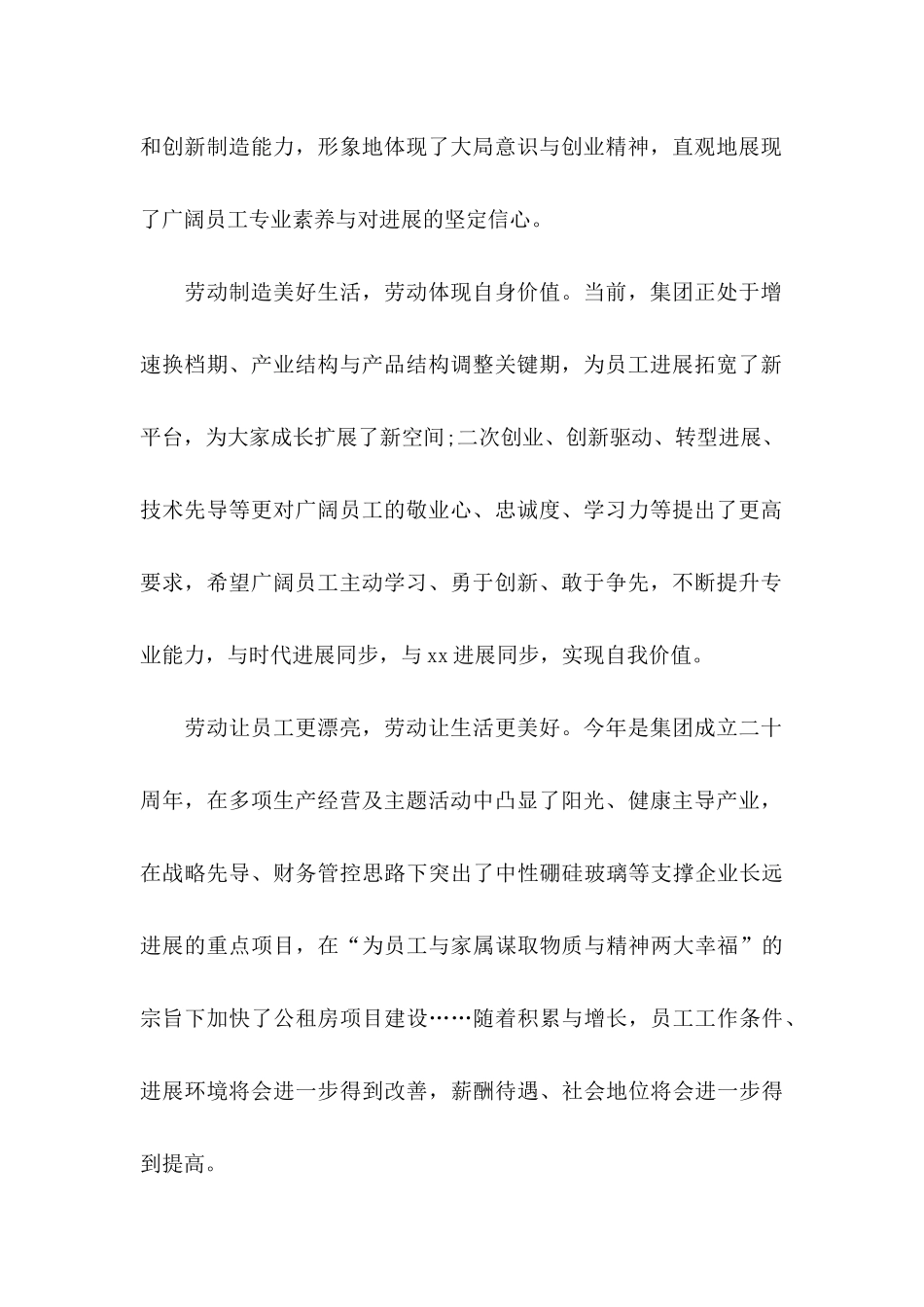 关于五一慰问信四篇_第2页