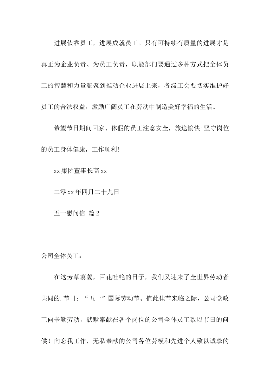 关于五一慰问信四篇_第3页