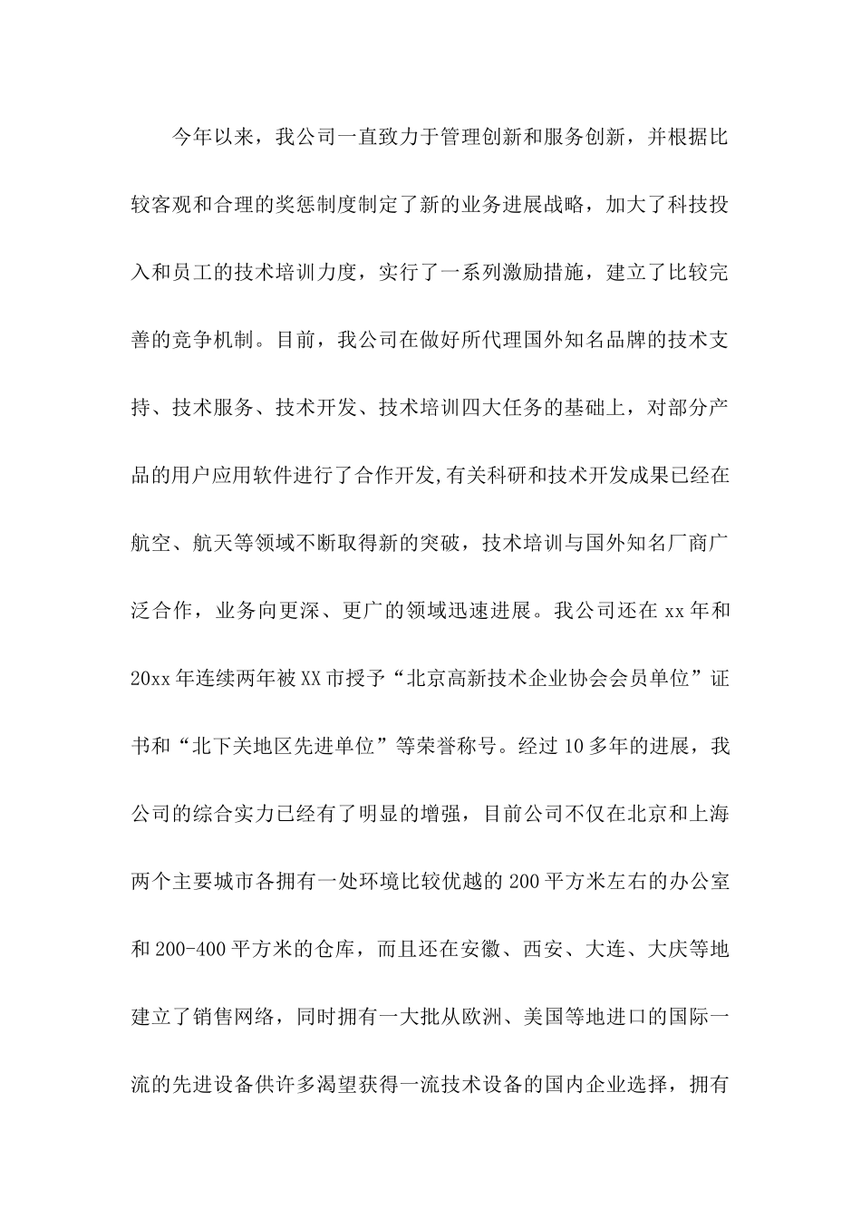 关于五一节慰问信七篇_第2页