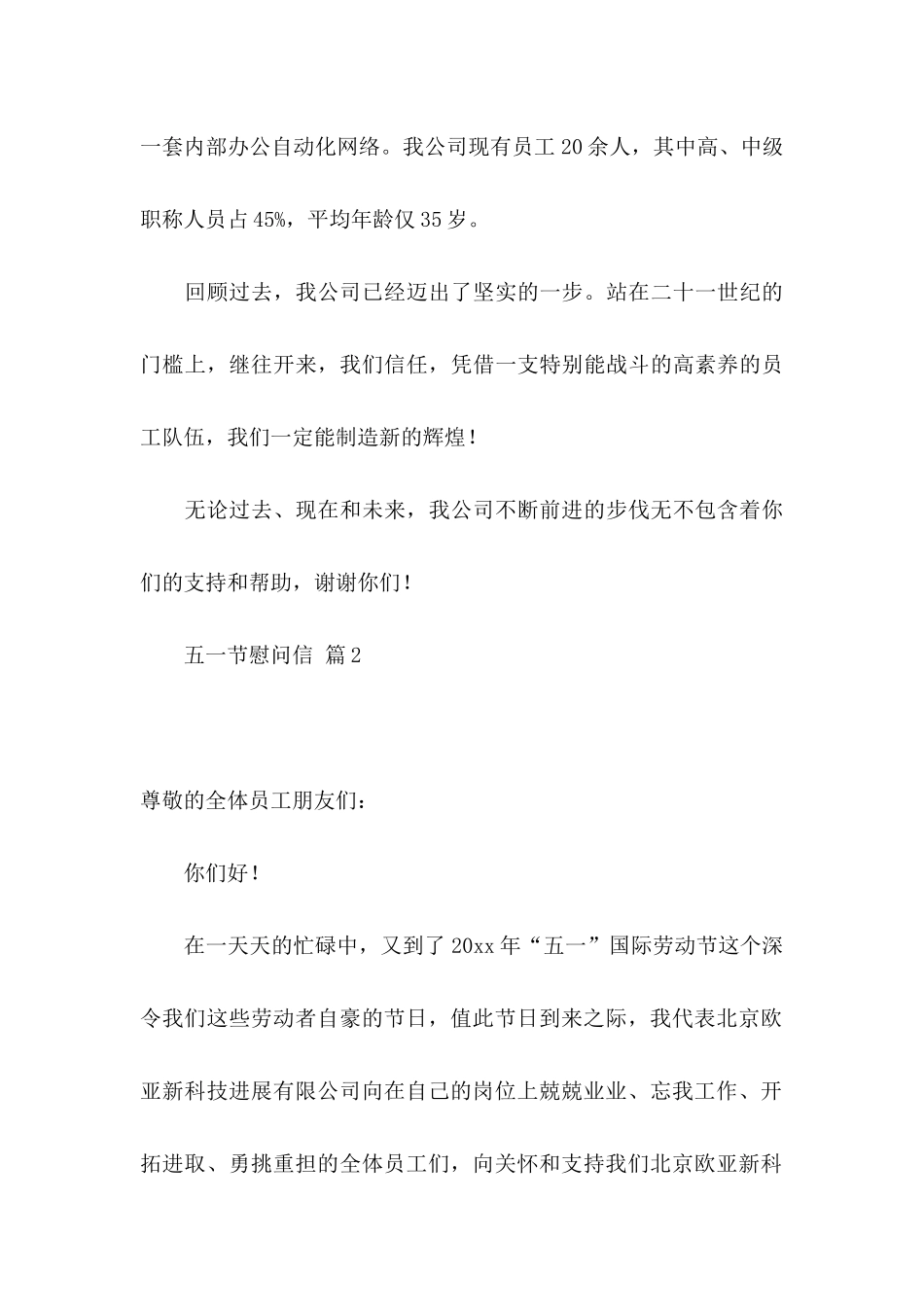 关于五一节慰问信七篇_第3页