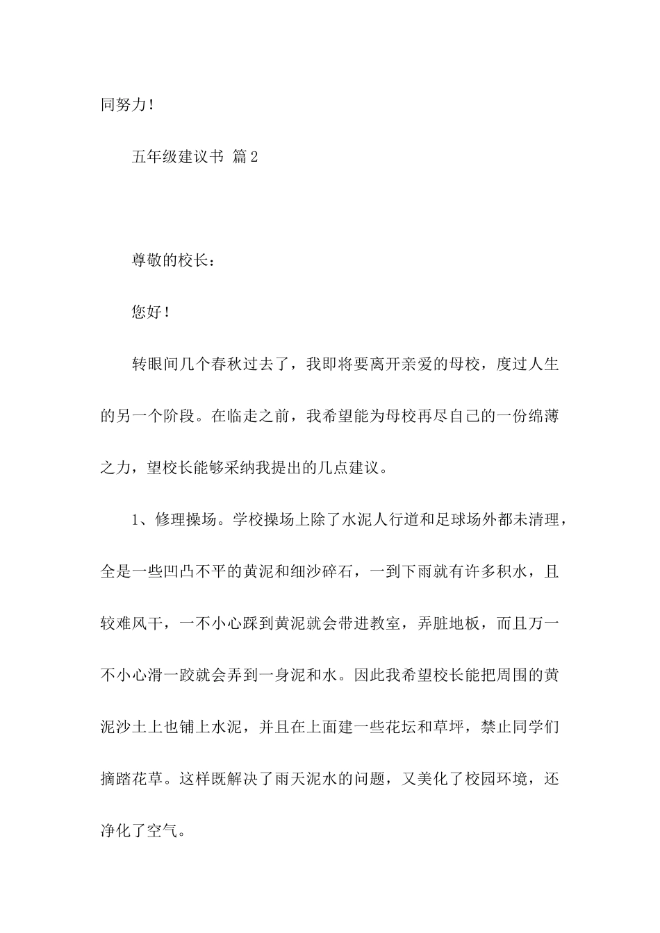 关于五年级建议书合集6篇_第3页