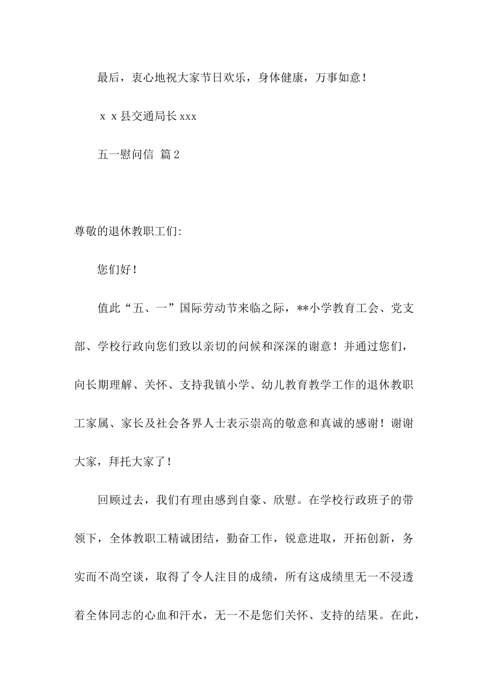 关于五一慰问信汇总10篇_第3页