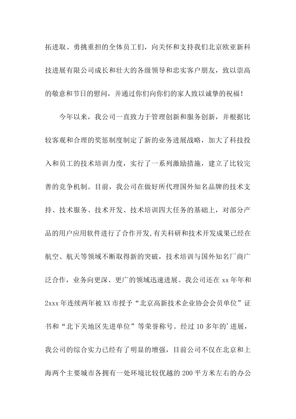 关于五一节慰问信4篇_第2页