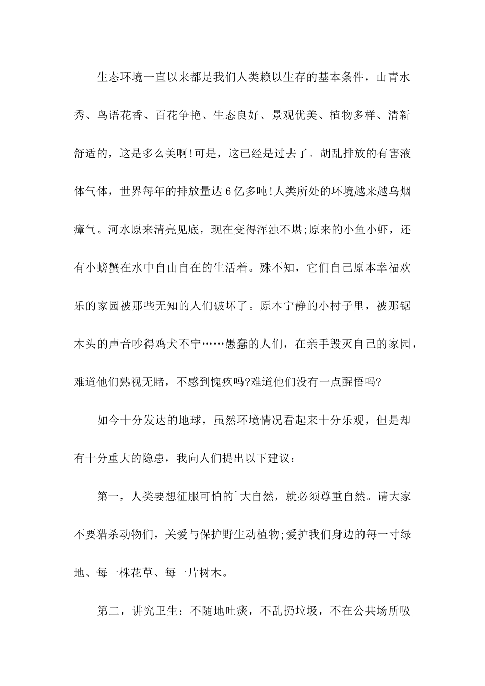 关于五年级建议书模板合集四篇_第2页