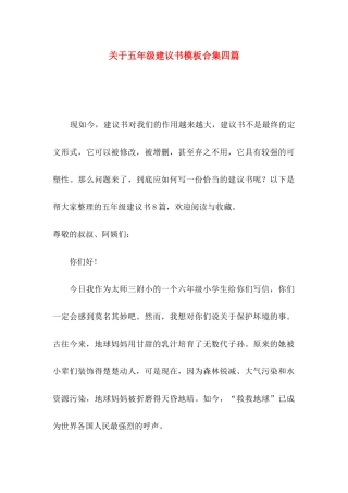 关于五年级建议书模板合集四篇