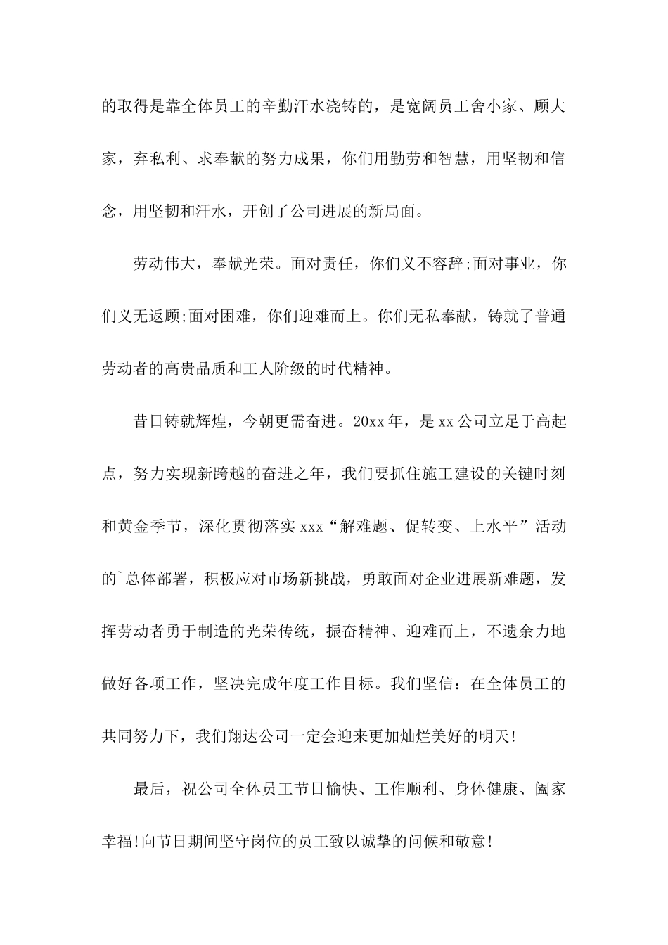 关于五一慰问信三篇_第2页