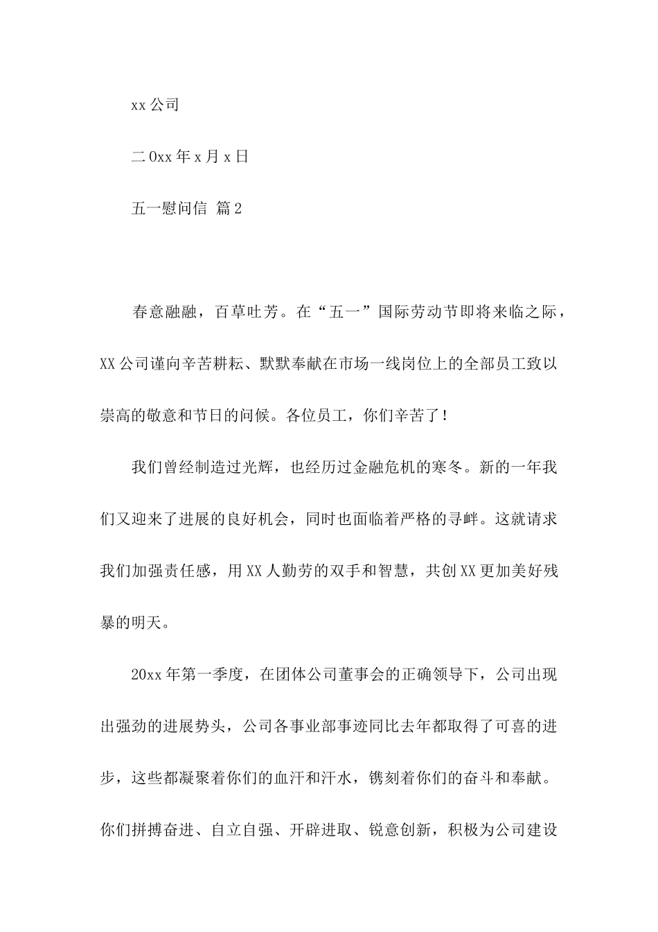 关于五一慰问信三篇_第3页