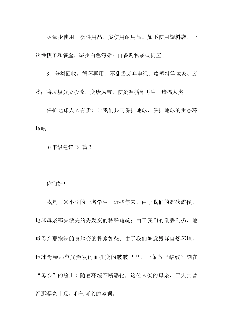 关于五年级建议书范文四篇_第3页