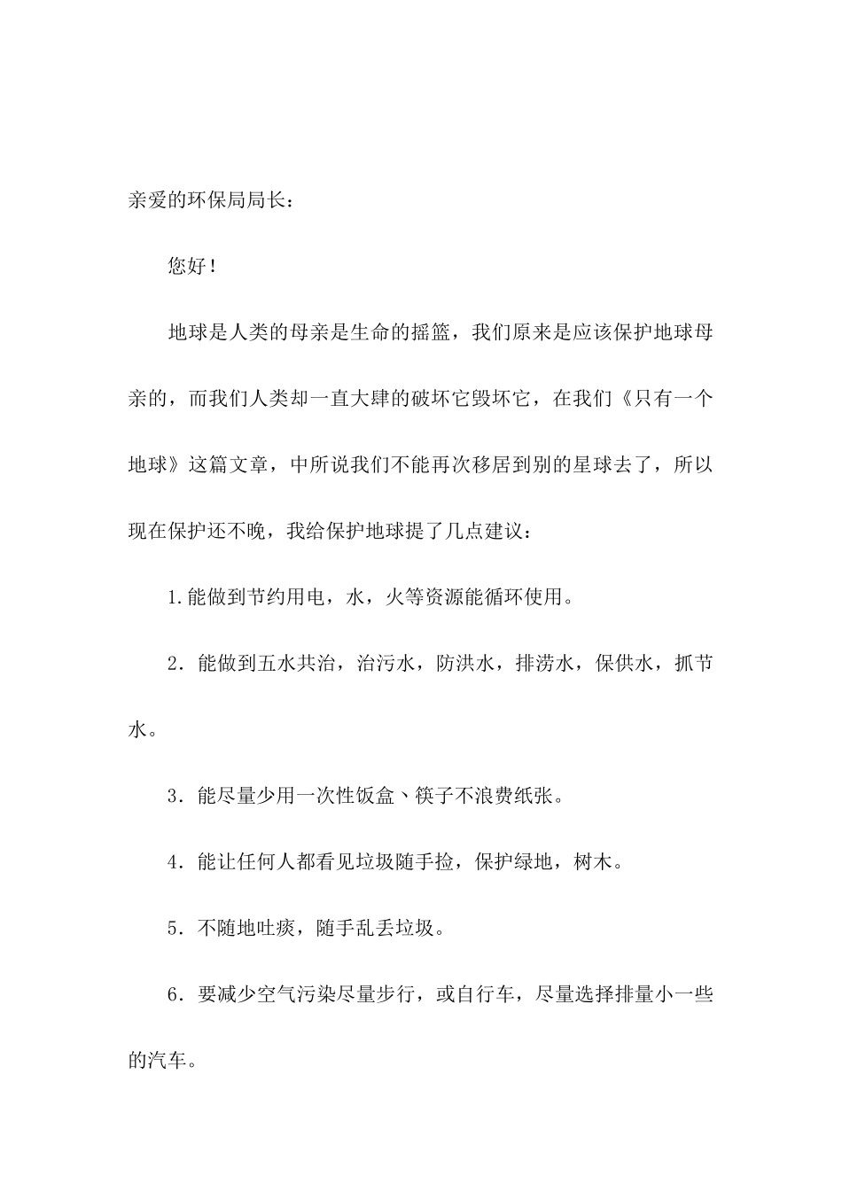关于五年级建议书范文合集五篇_第3页