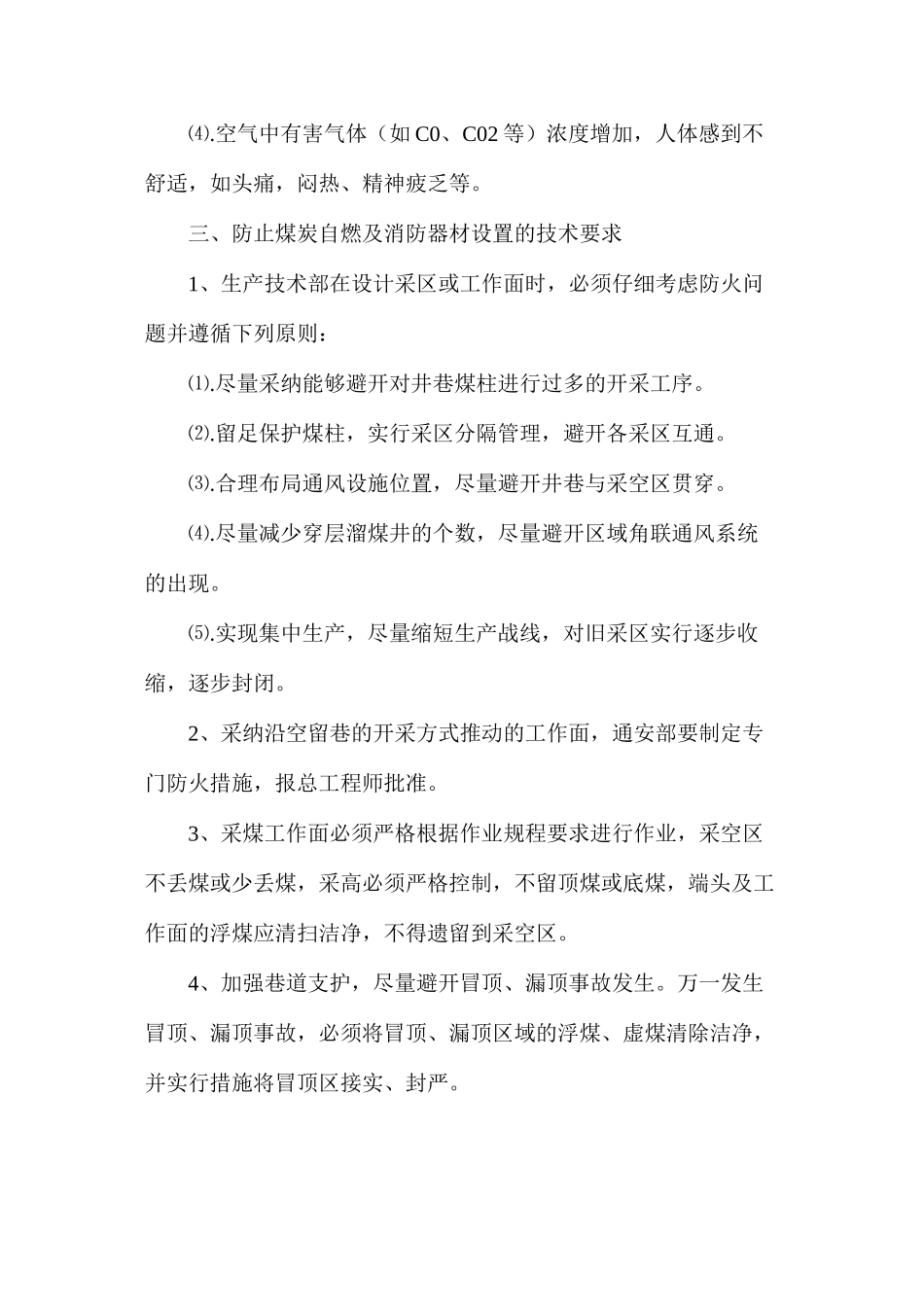 关于井上、下防灭火安全技术措施_第3页