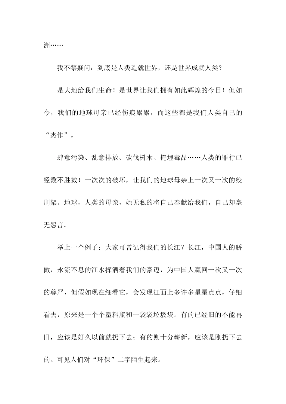 关于五年级建议书集锦5篇_第2页